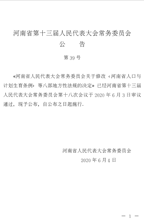 河南省濮阳市人口与计划生育条例_河南省濮阳市地图