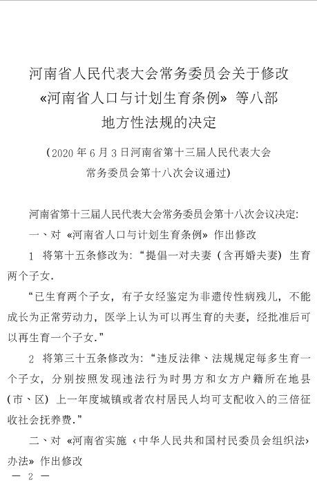 2019河南省人口计划生育条例_人口与计划生育手抄报(2)